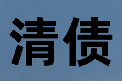 邹小姐信用卡欠款解决，讨债专家出手快